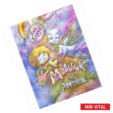 Фото Мальчик и ангел