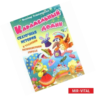 Фото Карамельный домик