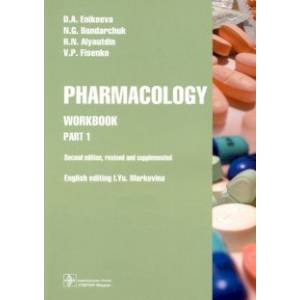 Фото Pharmacology. Part 1. Workbook