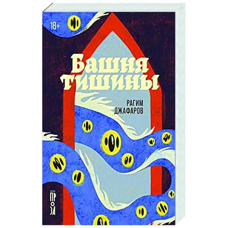 Фото Башня тишины