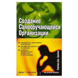 Фото Создание самообучающейся организации