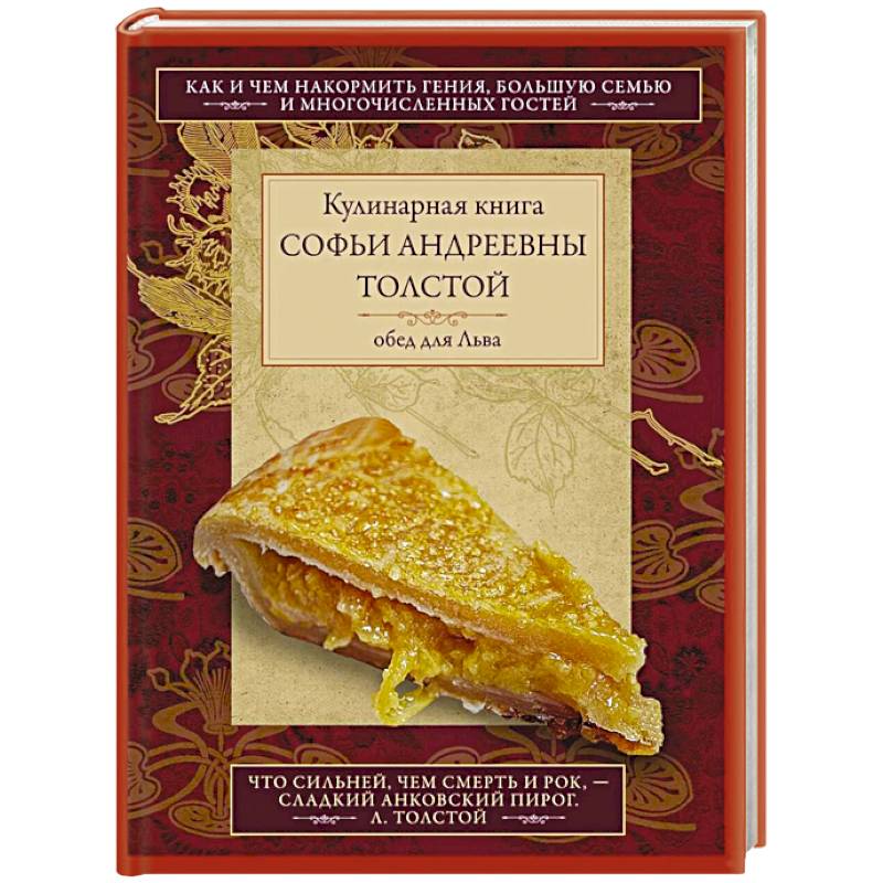 Фото Обед для Льва. Кулинарная книга