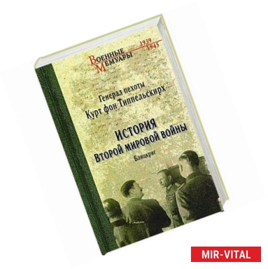 Фото История Второй мировой войны.Блицкриг