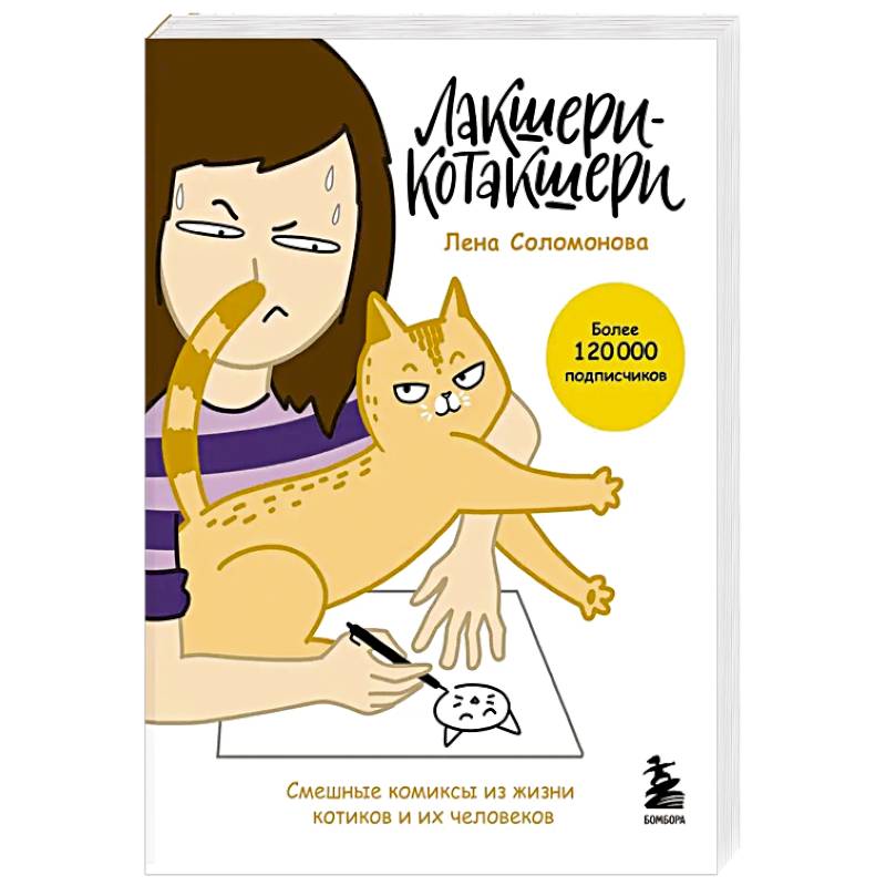 Фото Лакшери-Котакшери. Смешные комиксы из жизни котиков и их человеков