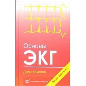 Фото Основы ЭКГ