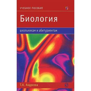 Фото Биология. Учебное пособие
