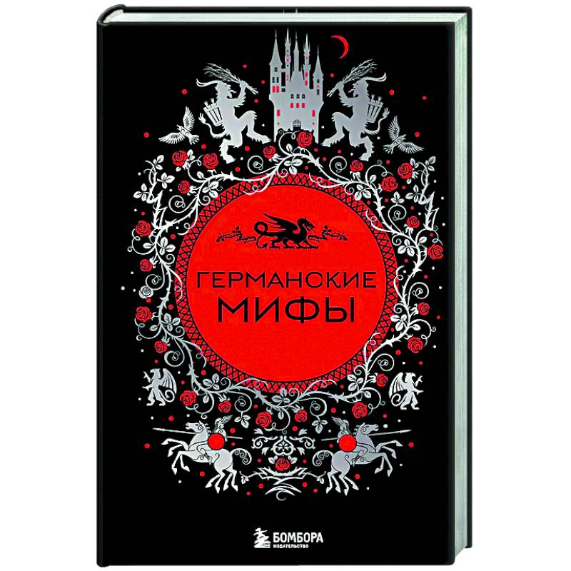 Фото Германские мифы
