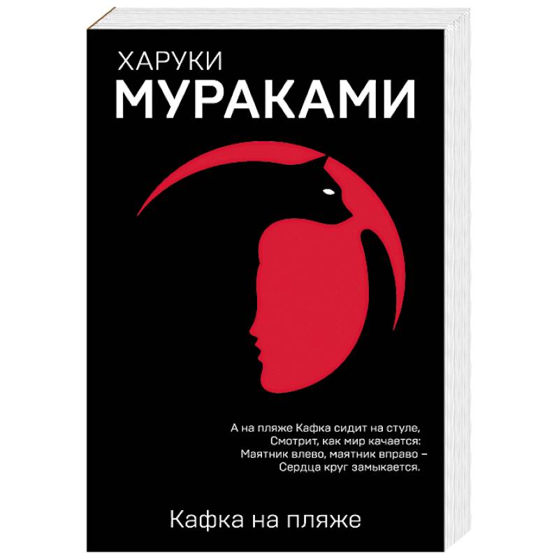 Фото Кафка на пляже