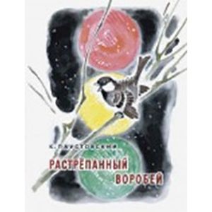 Фото Растрепанный воробей