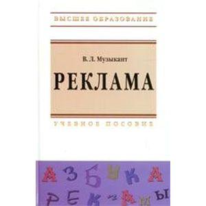 Фото Реклама: Учебное пособие.