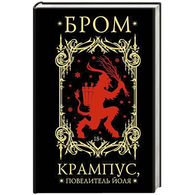 Изображение Крампус, Повелитель Йоля Фото Крампус, Повелитель Йоля