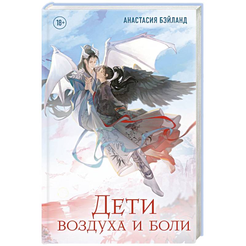 Фото Дети воздуха и боли