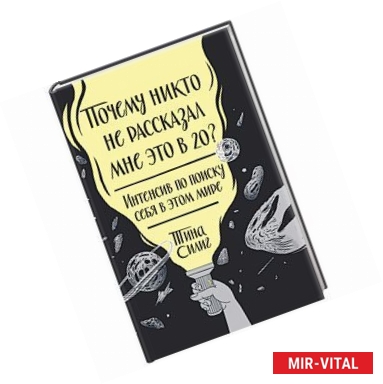 Фото Почему никто не рассказал мне это в 20? Интенсив по поиску себя в этом мире