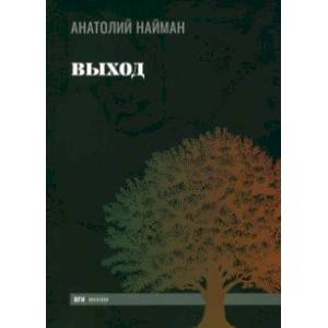 Фото Выход