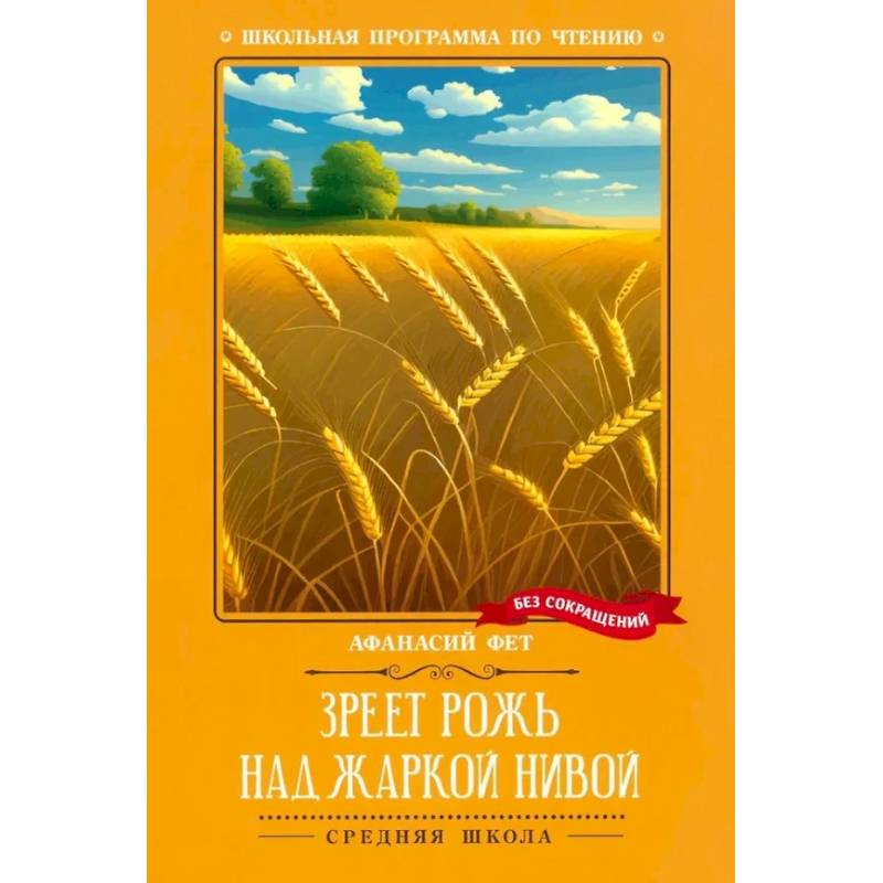 Фото Зреет рожь над жаркой нивой