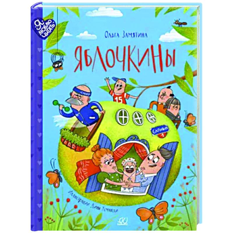 Фото Яблочкины