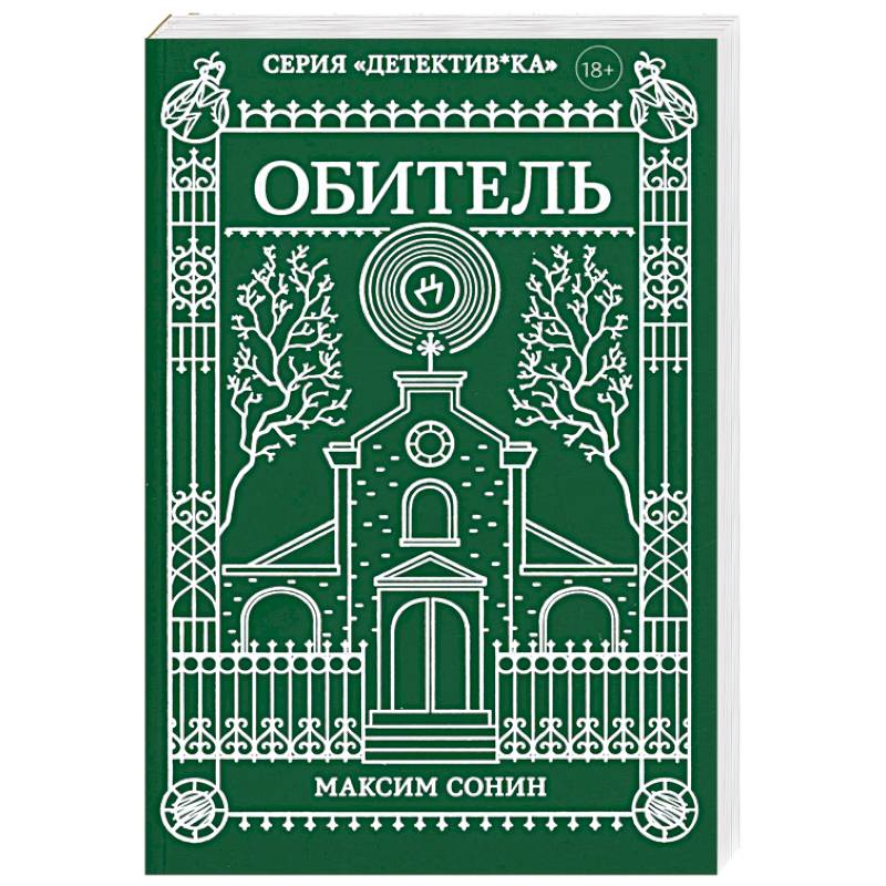 Фото Обитель