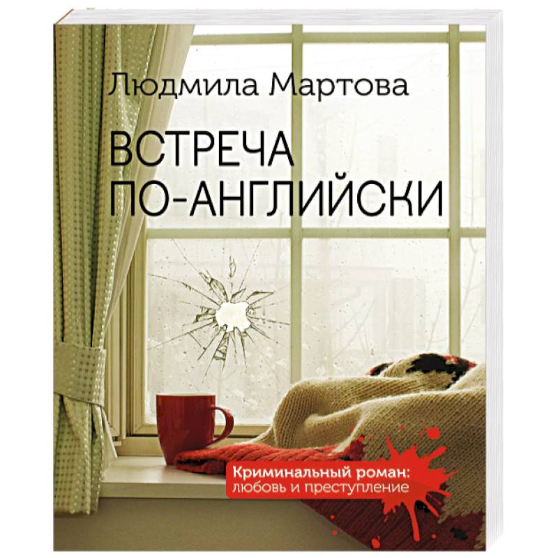 Фото Встреча по-английски