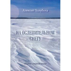 Фото На ослепительном снегу