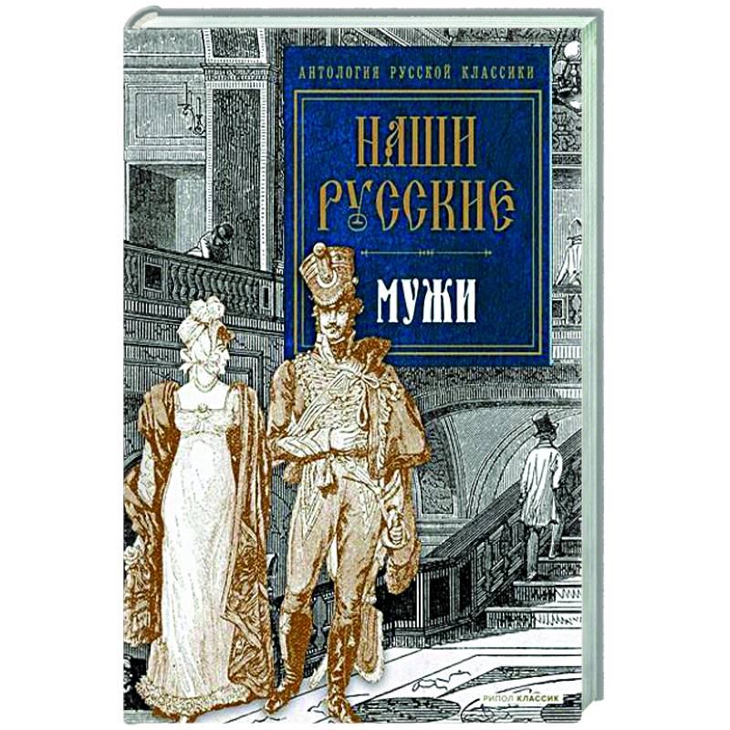 Фото Наши русские мужи