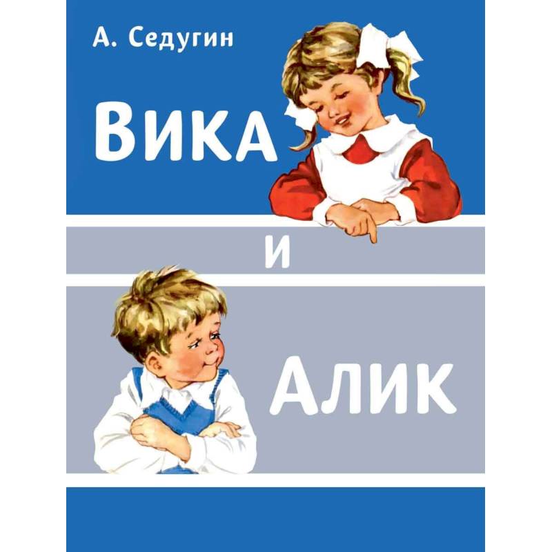 Фото Вика и Алик