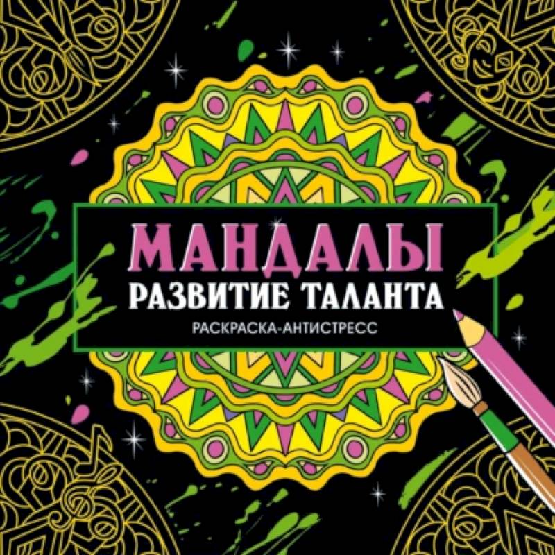 Фото Развитие таланта