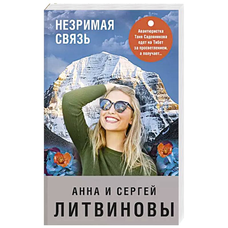Фото Незримая связь