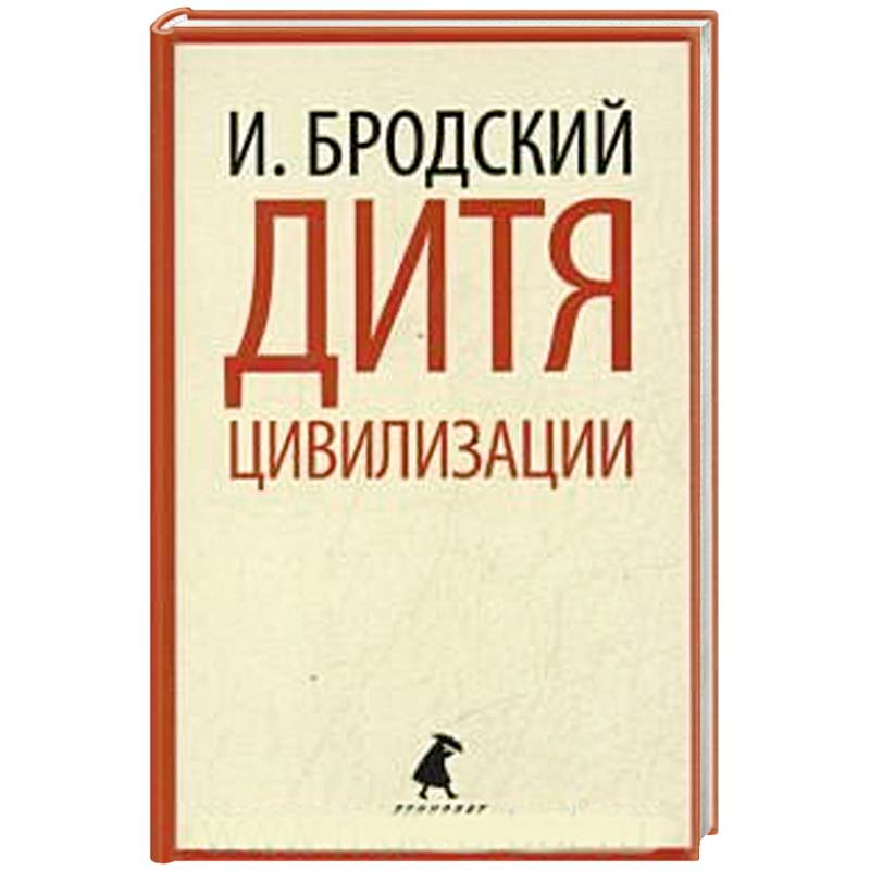 Фото Дитя цивилизации