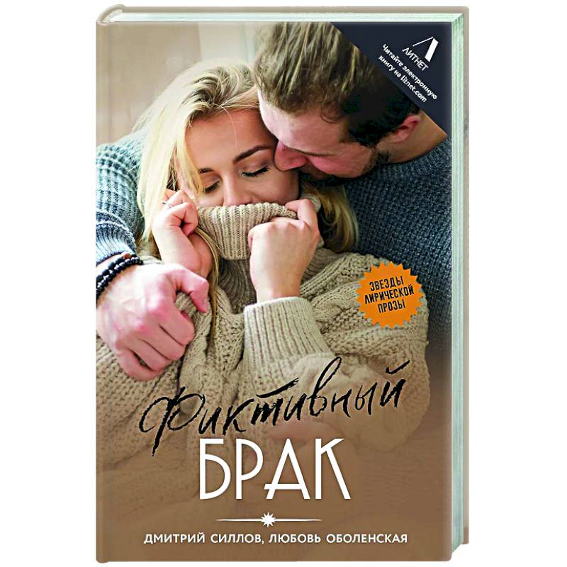 Фото Фиктивный брак