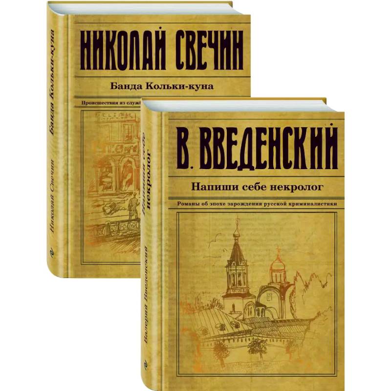 Фото Исторический детектив на все времена