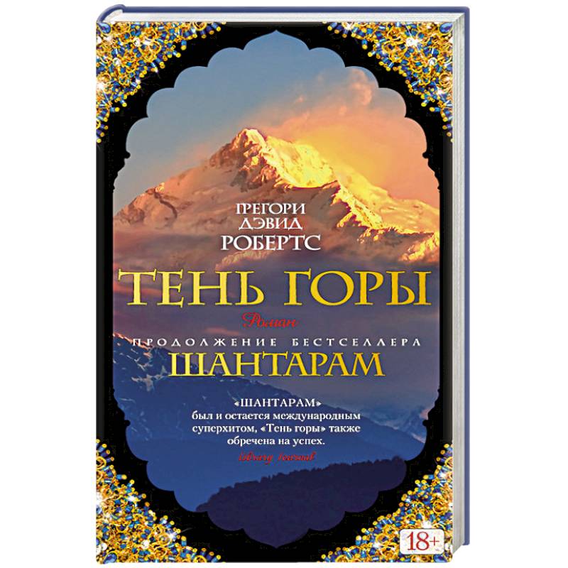 Фото Тень горы