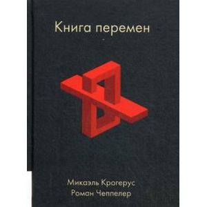 Фото Книга перемен