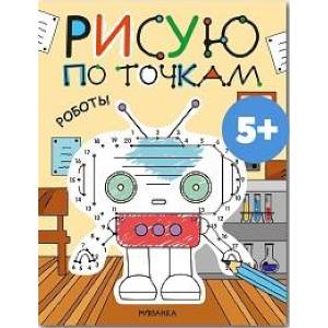 Фото Роботы