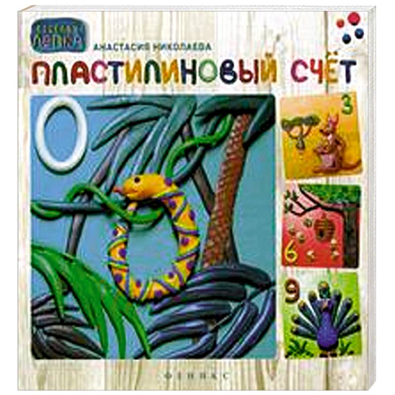 Фото Пластилиновый счет