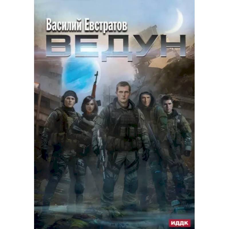 Фото Ведун