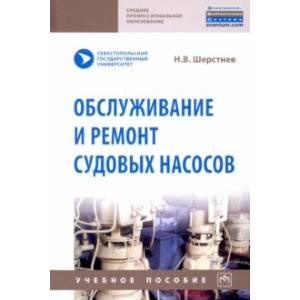 Фото Обслуживание и ремонт судовых насосов