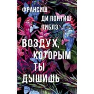 Фото Воздух,которым ты дышишь