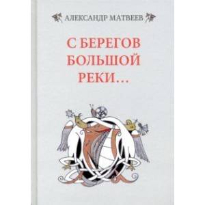 Фото С берегов большой реки