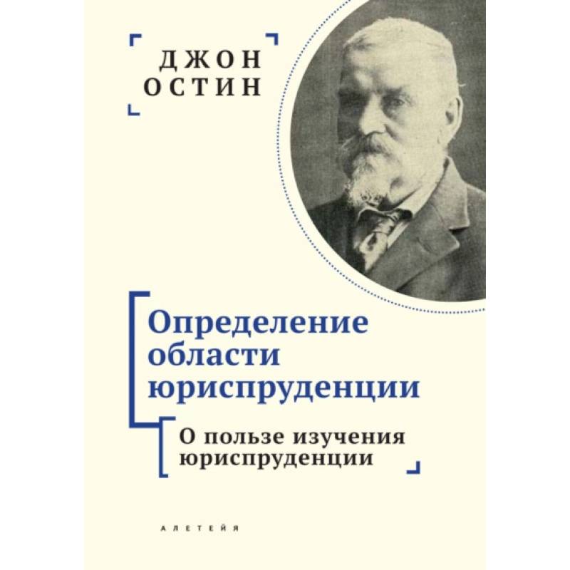 Фото Определение области юриспруденции. О пользе изучения юриспруденции