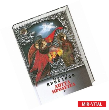 Фото Ангел пролетел