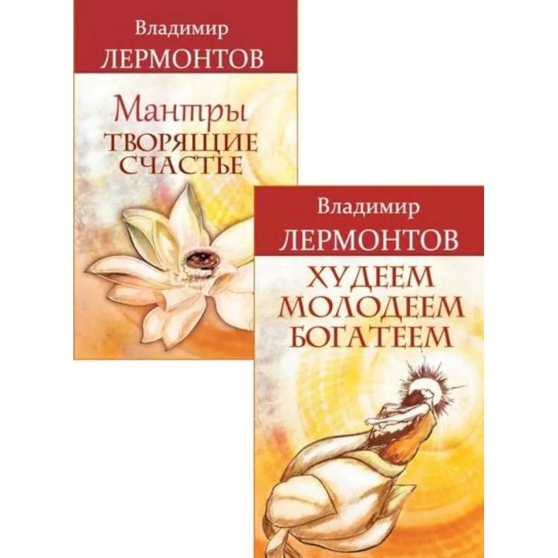 Фото Счастье внутри, успех вокруг (комплект из 2 книг)