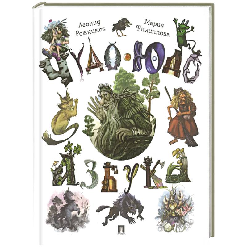 Фото Чудо-юдо азбука