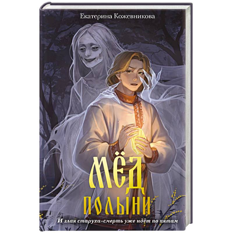 Фото Мед полыни (#2)