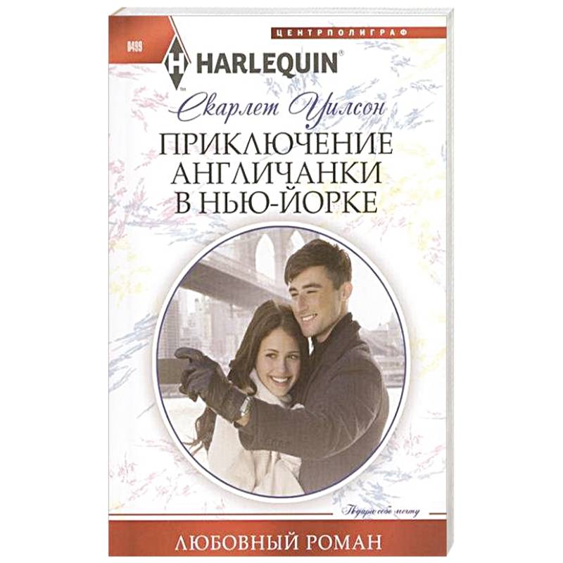 Фото Приключения англичанки в Нью-Йорке