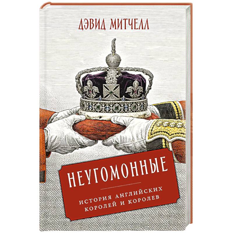 Фото Неугомонные: История английских королей и королев