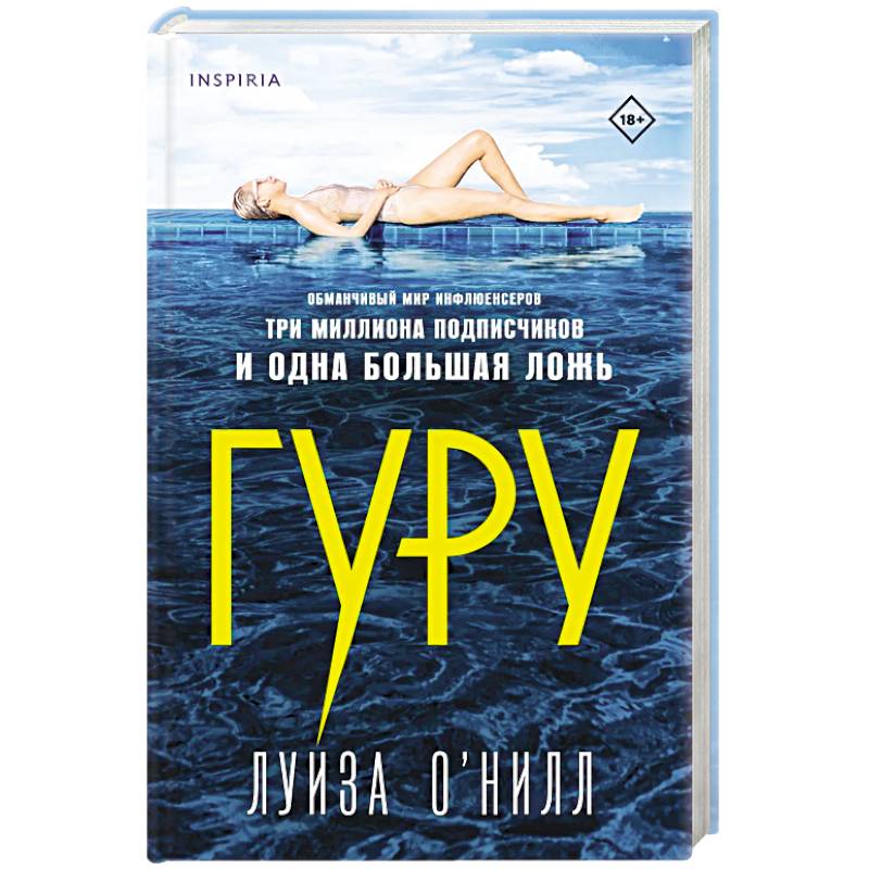 Фото Гуру