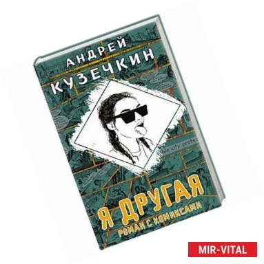 Фото Я другая 