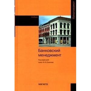 Фото Банковский менеджмент. Учебник