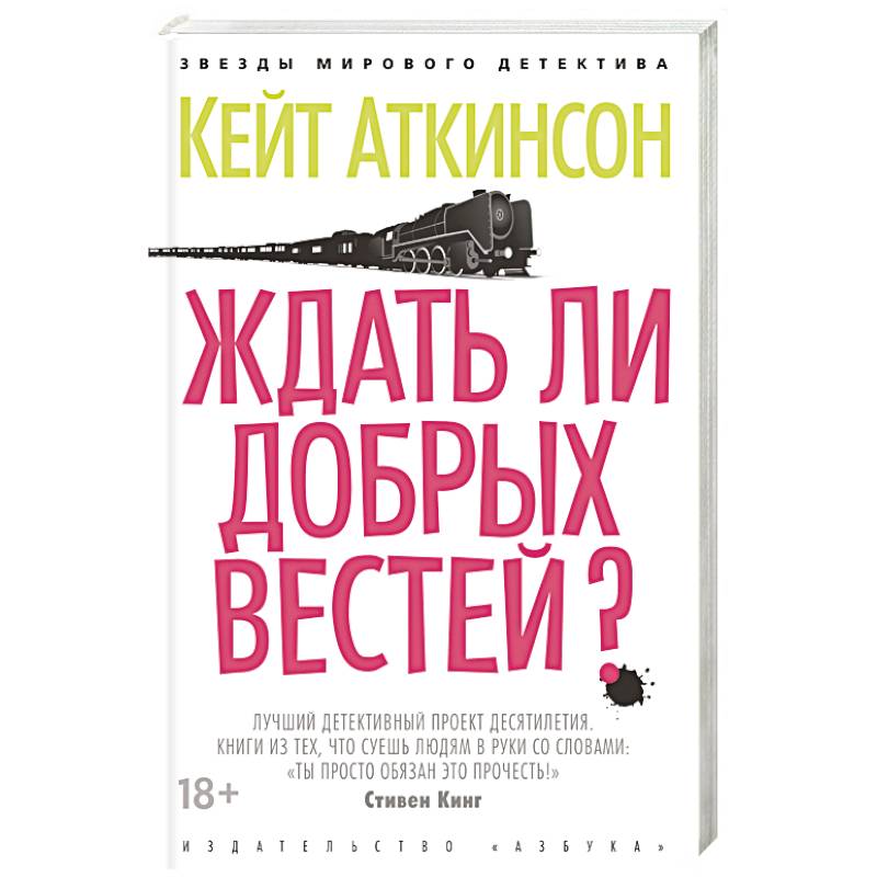 Фото Ждать ли добрых вестей?