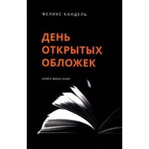 Фото День открытых обложек: Книга моих книг